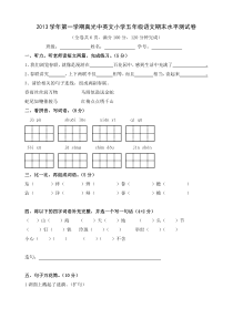 2013人教版五年级上册期末语文试卷附答案