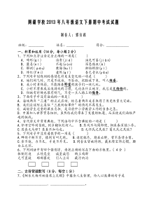 2013人教版八年级语文下册期中考试试题(含答案)