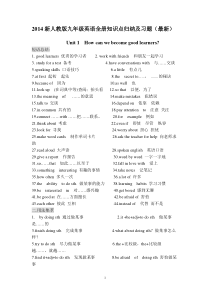 2014新人教版九年级英语全册知识点归纳及习题