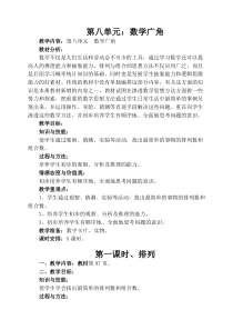 2013人教版小学二年级数学第八单元教案