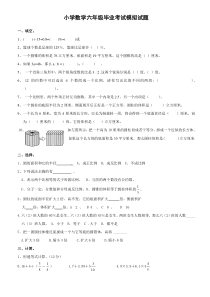 2013人教版小学数学六年级毕业考试模拟试题