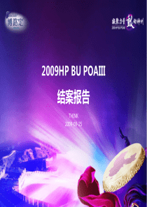 2009HPBUPOAIII总结报告.