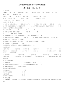 2014新人教版小学数学三年级上册13单元测试题