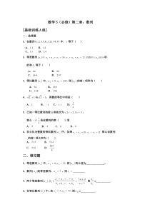 2013人教版高中数学必修五数列题库