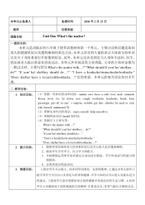 2014新教材人教版八年级英语下册第一单元教案2