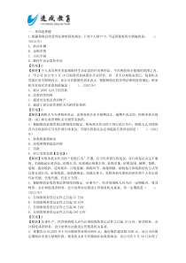 2013会计专业技术资格考试应试指导第七章+税收征收管理法律制度