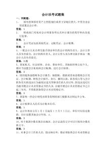 2013会计再教育题库答案