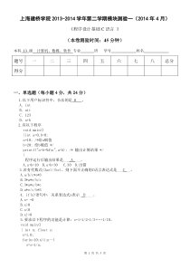 2014春参考答案及评分细则程序设计C语言模块一试卷