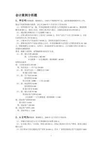 2013会计基础计算分析题(附答案)