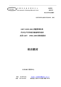 汽车技术中心内部资料(1)