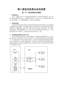 2013会计学课件第八章