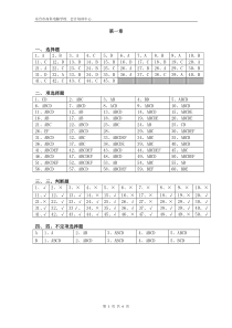 2013会计电算化书后习题答案