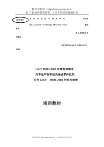 汽车技术中心内部资料（DOC 136页）