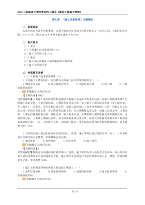 2013二级建造工程师考试网上辅导《建设工程施工管理》《施工信息管理》习题精讲