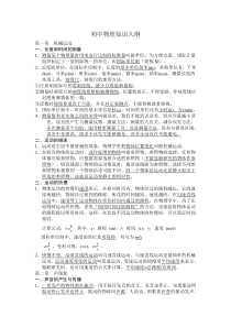 2014最新改版人教版中考物理复习资料含初中物理公式大全