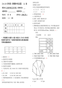 2014期中考试《软件测试