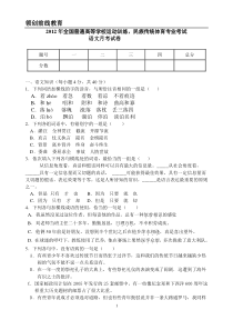 2013体育单招模拟试题