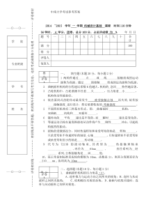 2014机械设计基础试卷答案