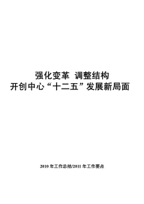 汽车技术研究中心“十二五”计划