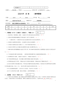 2014模电试卷B周开利答案