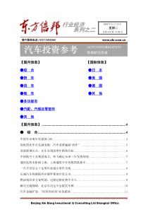 汽车投资参考08-1125-433