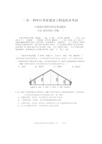 2014江苏造价员考试土建试题以及答案(最新)