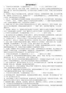 2014江苏高考语文加试名著最新选择题练习