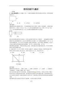 2013全国中考数学试题分类汇编----图形的展开与叠折