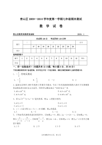 2009～2010上学期初一期末试题与答案