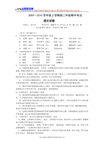 2009～2010学年度上学期高二年级期中考试语卷