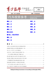 汽车投资参考11-02022-546c