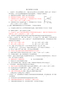 2009高考二轮复习离子浓度大小比较试题