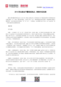 2014河北政法干警面试热点购物卡实名制