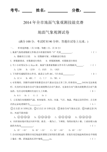 2014测报竞赛基础理论基础知识答案