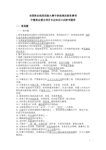 2013全国职业院校技能大赛中职组酒店服务赛项中餐宴会摆台项目专业知识口试题库