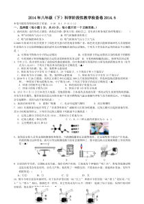 2014浙教版八下《科学》期末调研测试卷