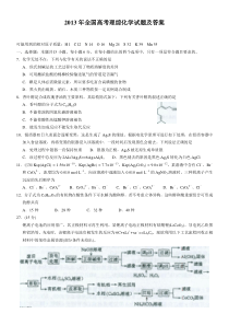 2013全国高考理综化学试题及答案(word版)