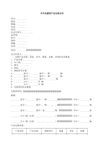 汽车抗磨剂产品定购合同