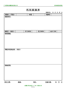 汽车报修单