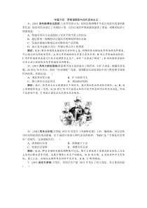 2013全国高考历史真题之专题十四罗斯福新政与当代资本主义