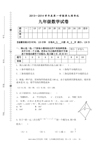 2013九年级数学第七周联考试卷