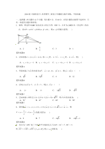 2014版创新设计高考数学二轮复习专题能力提升训练平面向量