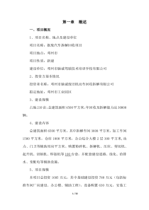 汽车拆解公司可行性报告