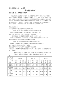 2014版财务报表分析作业2宝钢股份营运能力分析