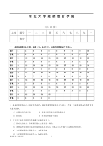 安全法学B徐晓虎(1答案版)