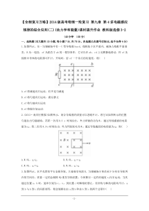 2014版高考物理一轮复习第4讲电磁感应规律的综合应用(二)(动力学和能量)课时提升作业教科版选修3