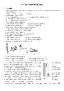 2013初三物理中考模拟题及答案