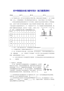 2013初中物理××中学综合能力题专项训练