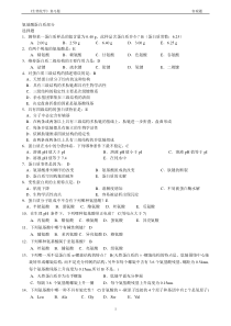 2014生物化学客观题3