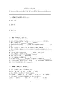 2014生理学期末试题